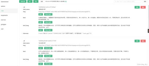 健身房综合云管理项目 健身管理的数字化转型之路