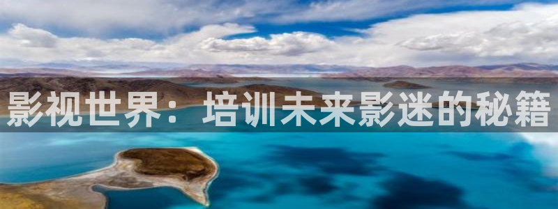 红桃高清影院：影视世界：培训未来影迷的秘籍