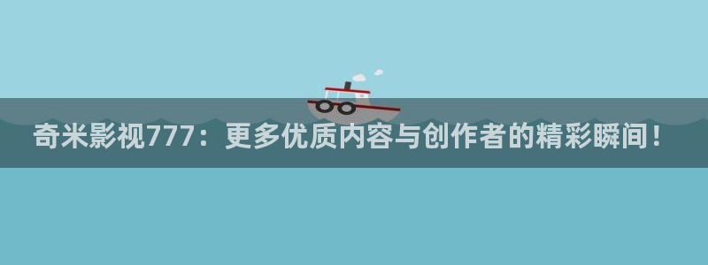 红桃影院电视剧高清在线播放：奇米影视777：更多优质内容与创作者的精彩瞬间！